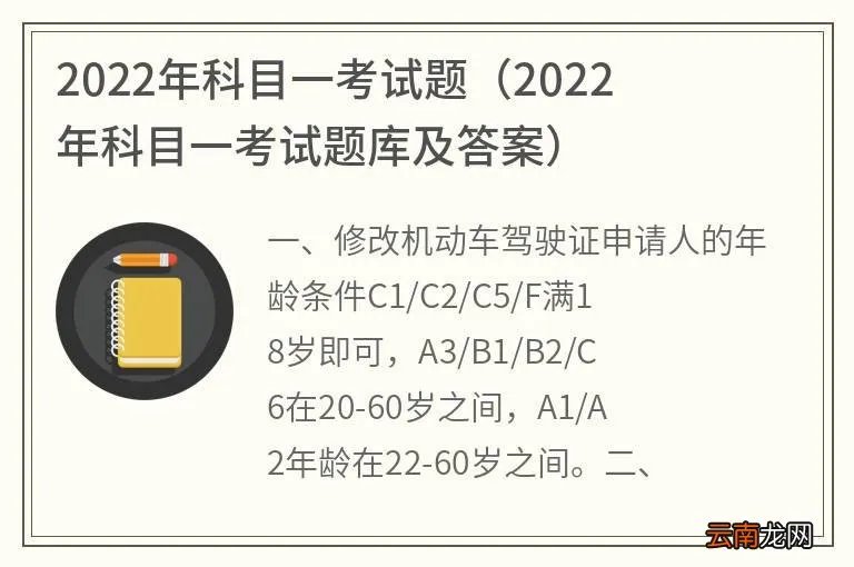 2022年科目一考试题库及答案 2022年科目一考试题