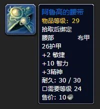 《魔兽世界》plus圣骑士装备推荐