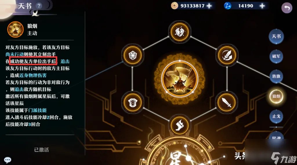 梦幻诛仙职业技能详细介绍 梦幻手游天道府技能及天书初步解析 详细介绍