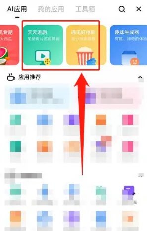 《夸克浏览器》看电影方法