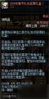 《DNF》2019春节套怎么样 全部春节套汇总介绍