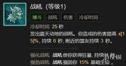 《暗黑破坏神4》剧变流野蛮人升级加点指南