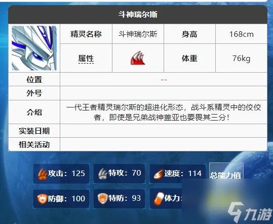赛尔号斗神瑞尔斯怎么打   赛尔号斗神瑞尔斯
