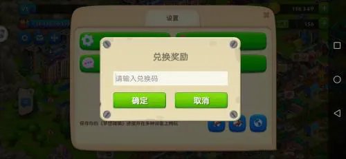 梦想城镇可永久兑换码