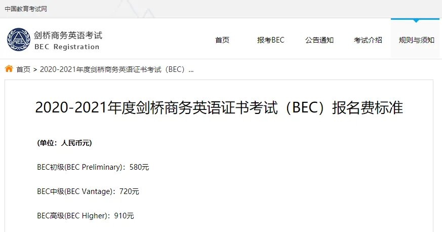 商务英语考试费用