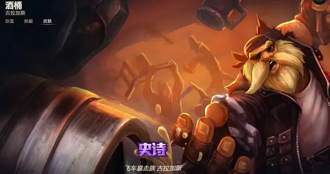 英雄联盟酒桶皮肤价格表有哪些？