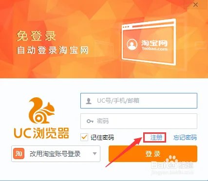 如何注册UC账号