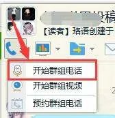 qq讨论组怎么开语音