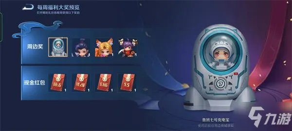 《王者荣耀》全民电竞喝彩礼包开启方法 全民电竞喝彩礼包在哪里打开