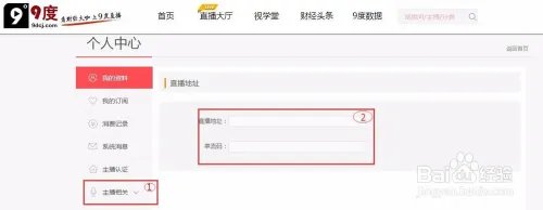 9度直播如何申请入驻？