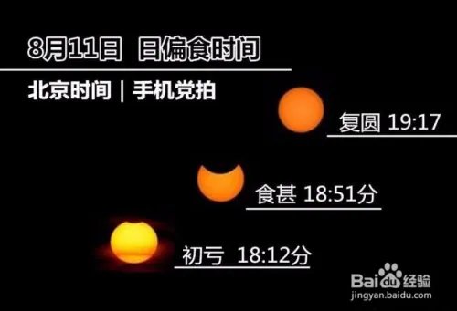 手机怎么拍日食
