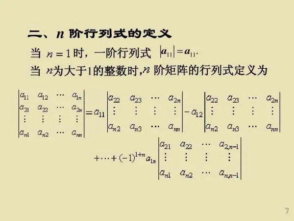 4阶行列式完全展开项