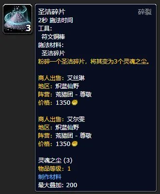 《魔兽世界》灵魂之尘怎么获得