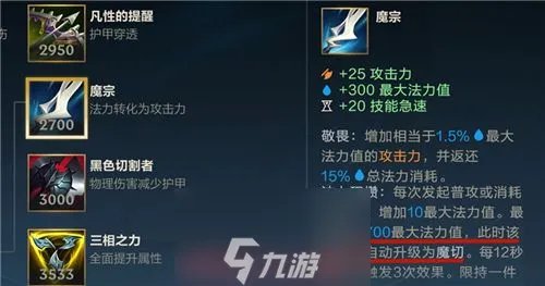 lol手游魔切能加多少攻击力-魔切攻击力属性效果介绍