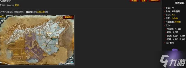 《魔兽世界》wlk灵魂兽一览