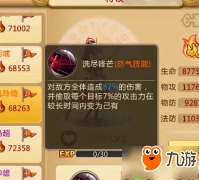 《胡莱三国2》吕玲绮厉害吗 吕玲绮技能属性详解