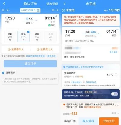 怎样在12306上预订火车票