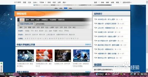 怎么进入央视网看中国大学公开课