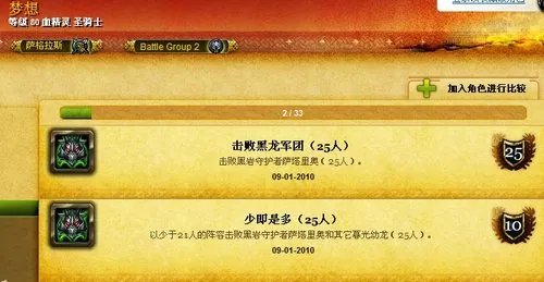 梦想公会率先成功击杀25人英雄难度萨塔里奥