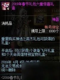 《DNF》2019春节套怎么样 全部春节套汇总介绍