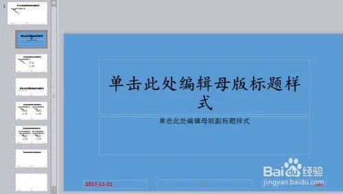 WPS母版肿么插入文本框可以在PPT里编辑内容？