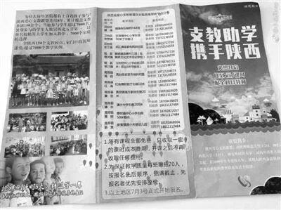 数百大学生爱心支教遇骗局相关部门怎么解决的？