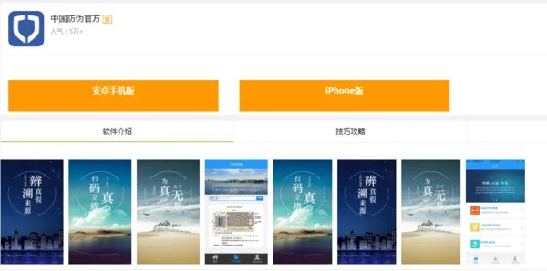 中国化妆品真品防伪码联盟