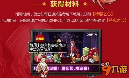 《DNF》特惠之心时间表一览 特惠礼盒活动时间