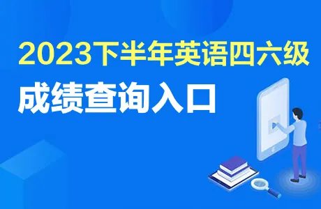 六级成绩查询身份证号入口
