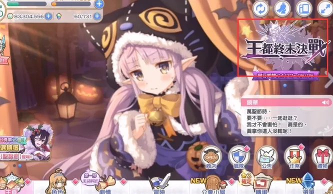 公主连结王都最终决战在哪打?