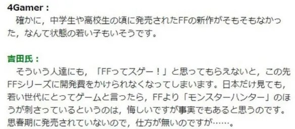 太久没新作了!吉田直树承认《FF》人气不及《怪猎》