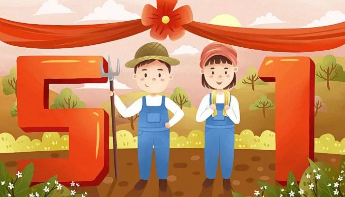 五一法定一天还是3天 五一法定休几天假