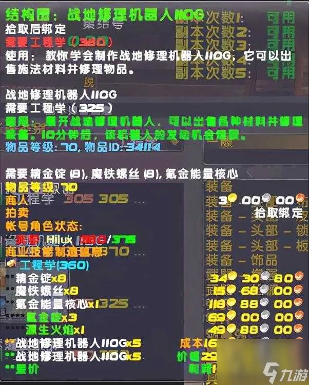 魔兽世界氪金瞄准镜图纸在哪里刷 燃烧的远征专业工程速冲攻略 专家说