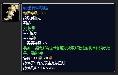 《魔兽世界》plus圣骑士装备推荐