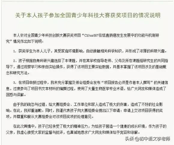 小学生研究癌症获奖遭质疑，一等奖撤销。青少年该不该搞科研？