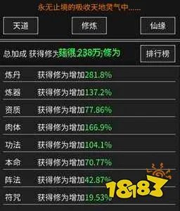 《修真无止境》快速提升攻略