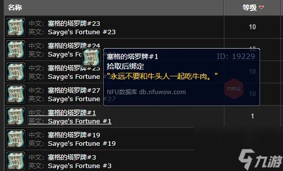 魔兽世界塞格的塔罗牌效果