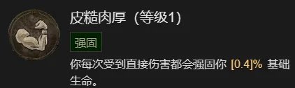 《暗黑破坏神4》剧变流野蛮人升级加点指南