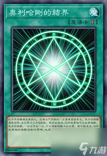 游戏王奥利哈刚 奥利哈刚天神荡