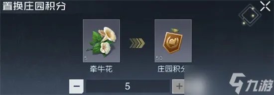 黎明觉醒庄园积分怎么得_黎明觉醒庄园积分获得方法