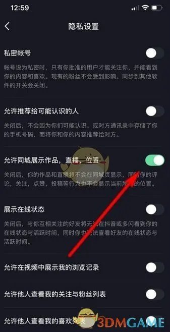 《抖音》同城多画面展示设置教程