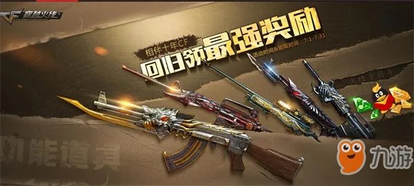 cf老兵回归7月礼包领取地址2018 免费送终身套装