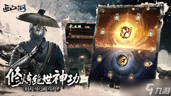 《画江湖之不良人手游》怎么玩