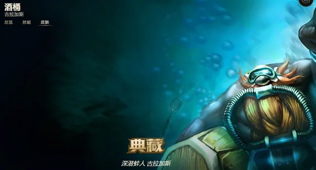 英雄联盟酒桶皮肤价格表有哪些？