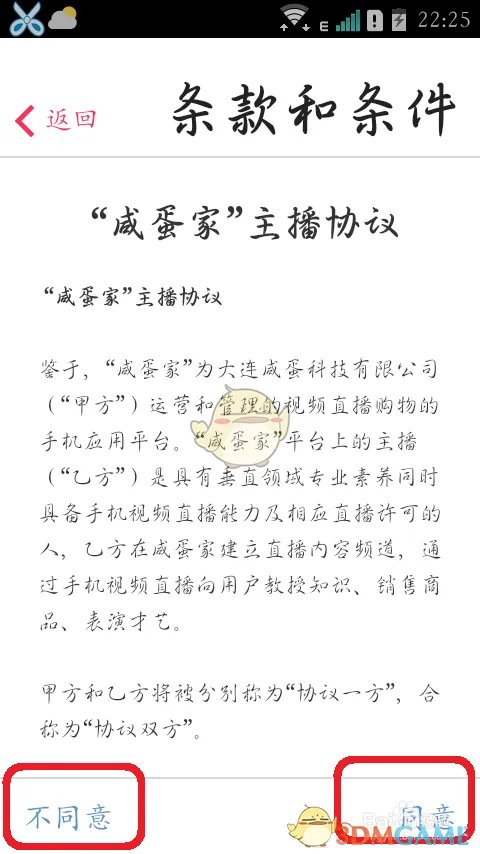 《咸蛋家直播》直播方法