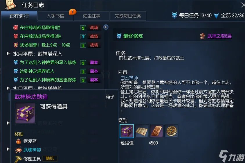 拳师武神塔第七层打法 剑灵武魂神物获取方法  干货