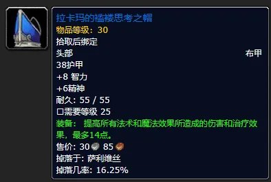 《魔兽世界》plus圣骑士装备推荐