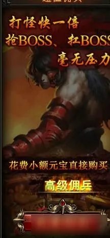 传奇王者佣兵系统玩法攻略 传奇王者佣兵系统怎么玩