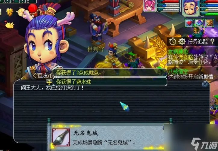 梦幻西游无名鬼域剧情攻略 无名鬼域剧情奖励是什么