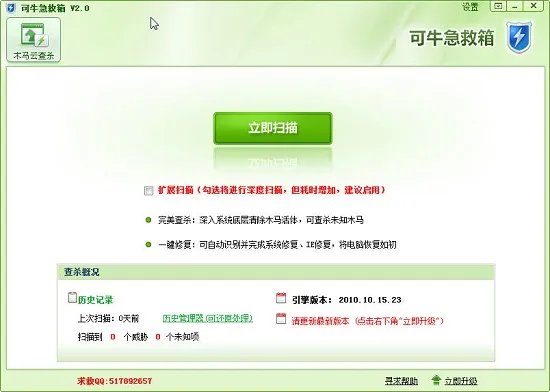 可牛系统急救箱正版